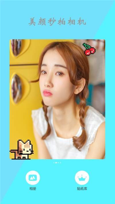 美颜秒拍相机(1)