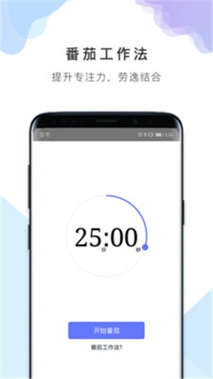 番茄备忘清单(1)