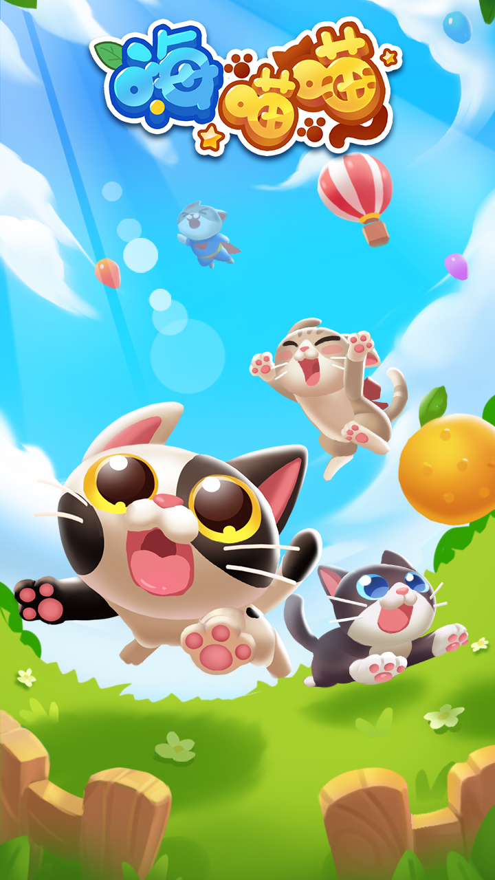 嗨喵喵红包版(3)