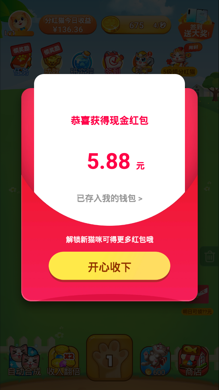 嗨喵喵红包版(2)