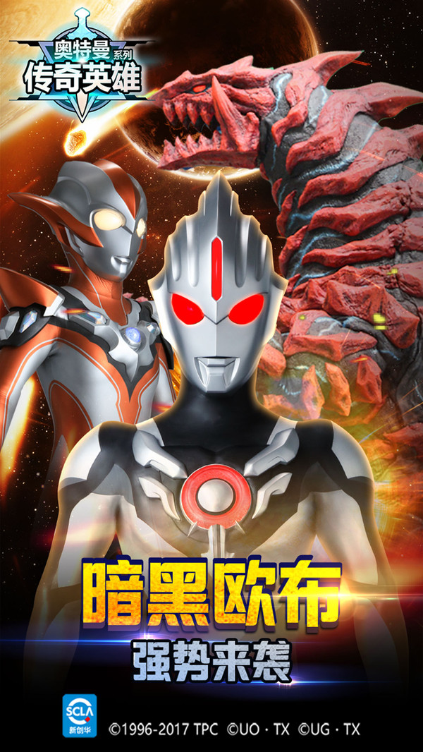 奥特曼传奇英雄(4)