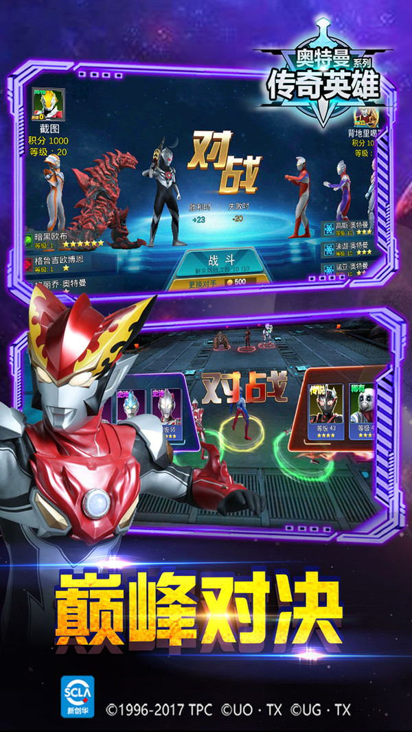 奥特曼传奇英雄(1)