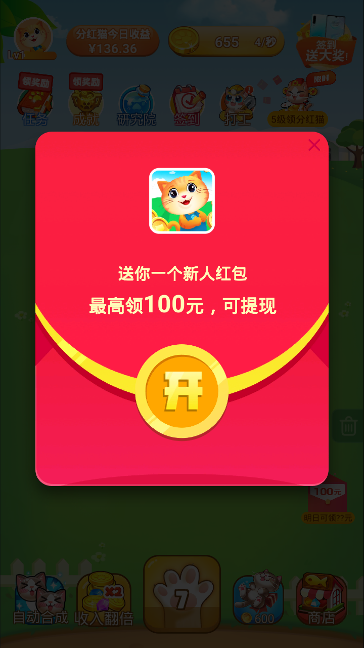 嗨喵喵红包版(1)