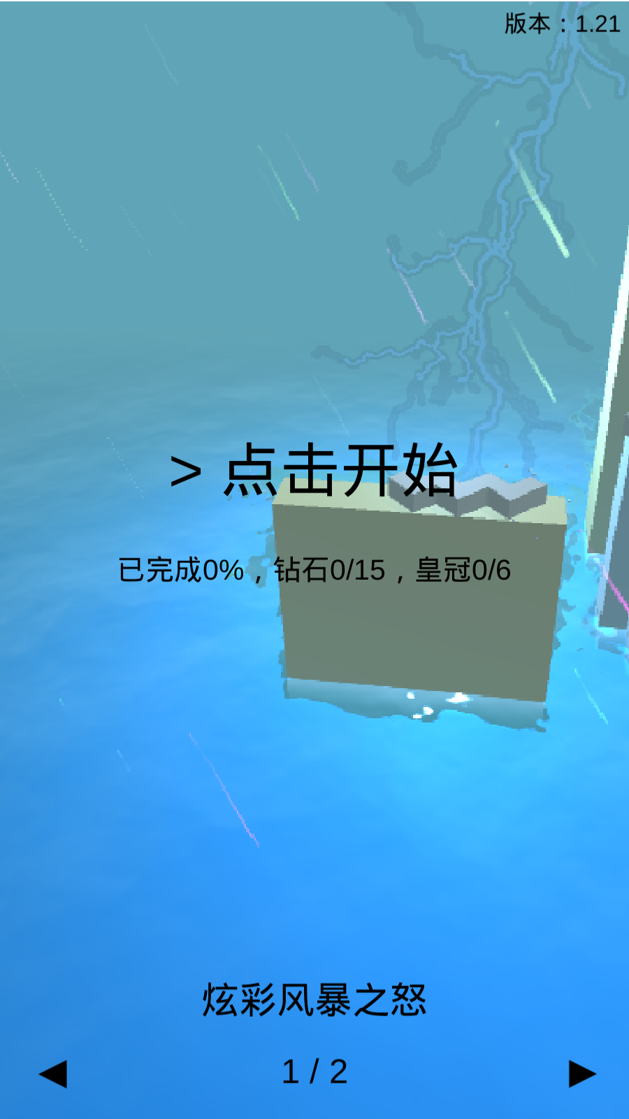 跳舞的线饭制版本(1)