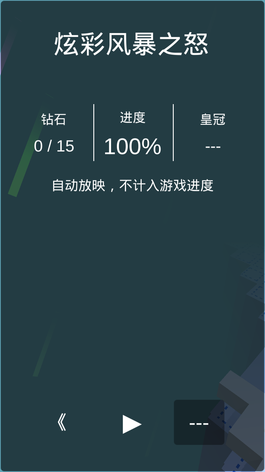 跳舞的线饭制版本(2)