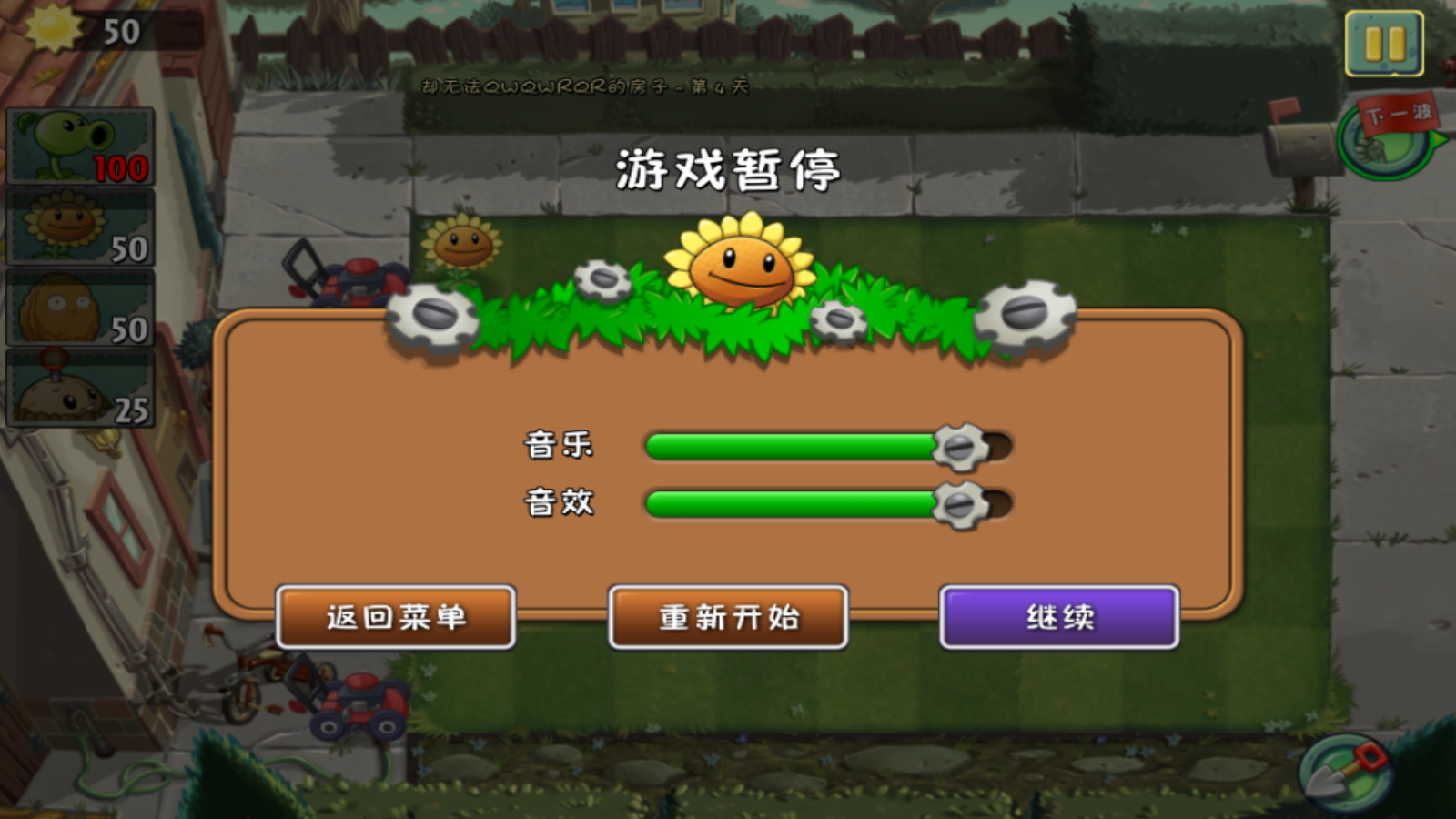 植物大战僵尸2经典版(3)