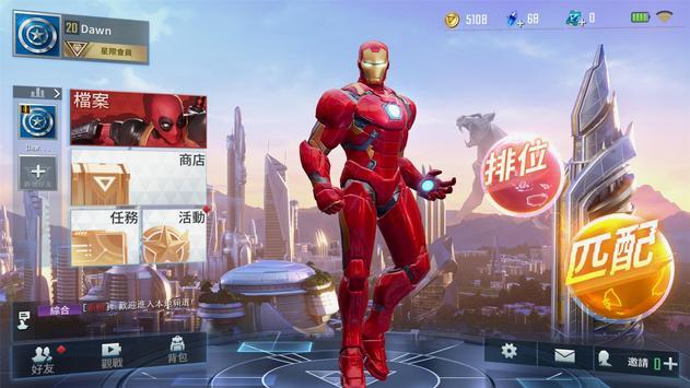 漫威超级战争国际版