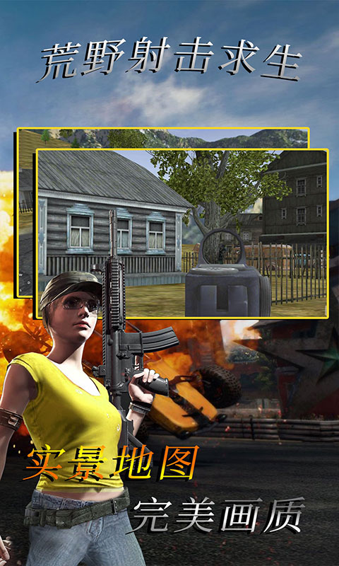 荒野射击求生(3)