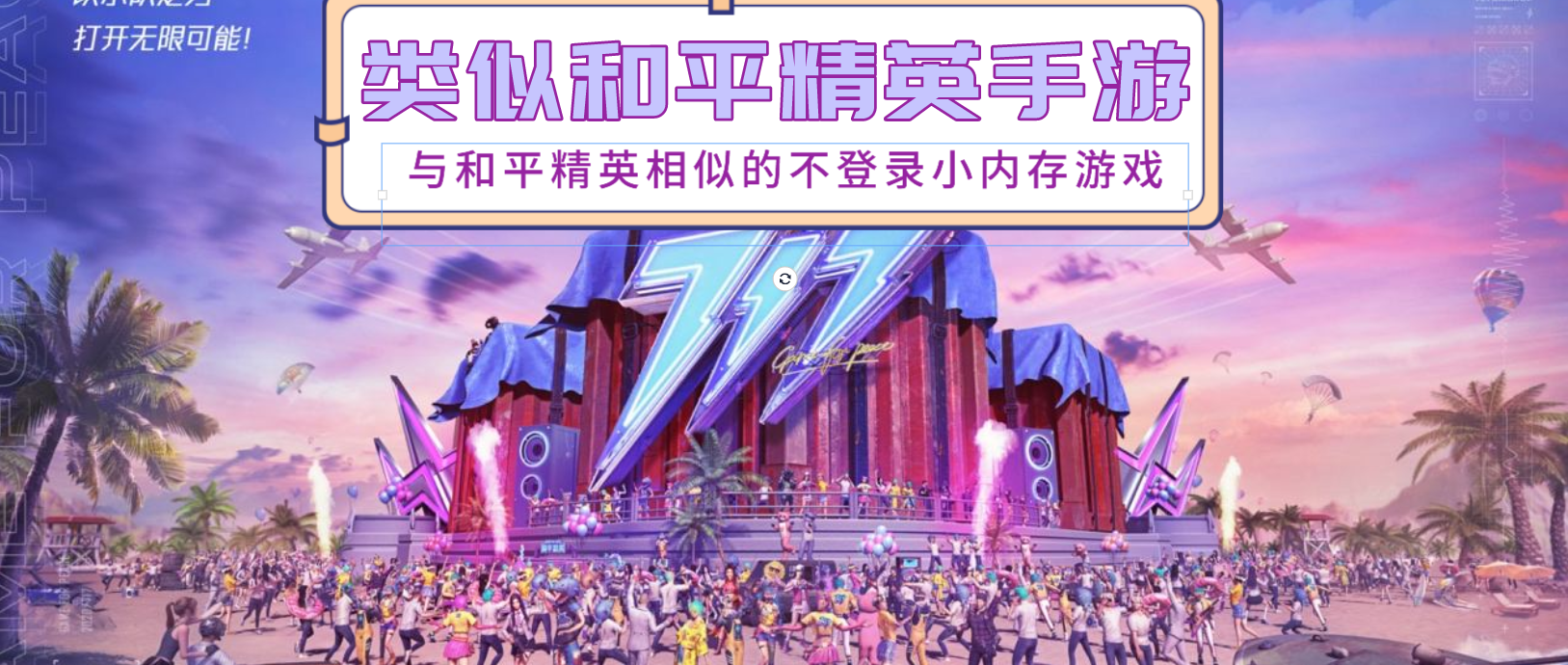 与和平精英相似的不登录小内存游戏