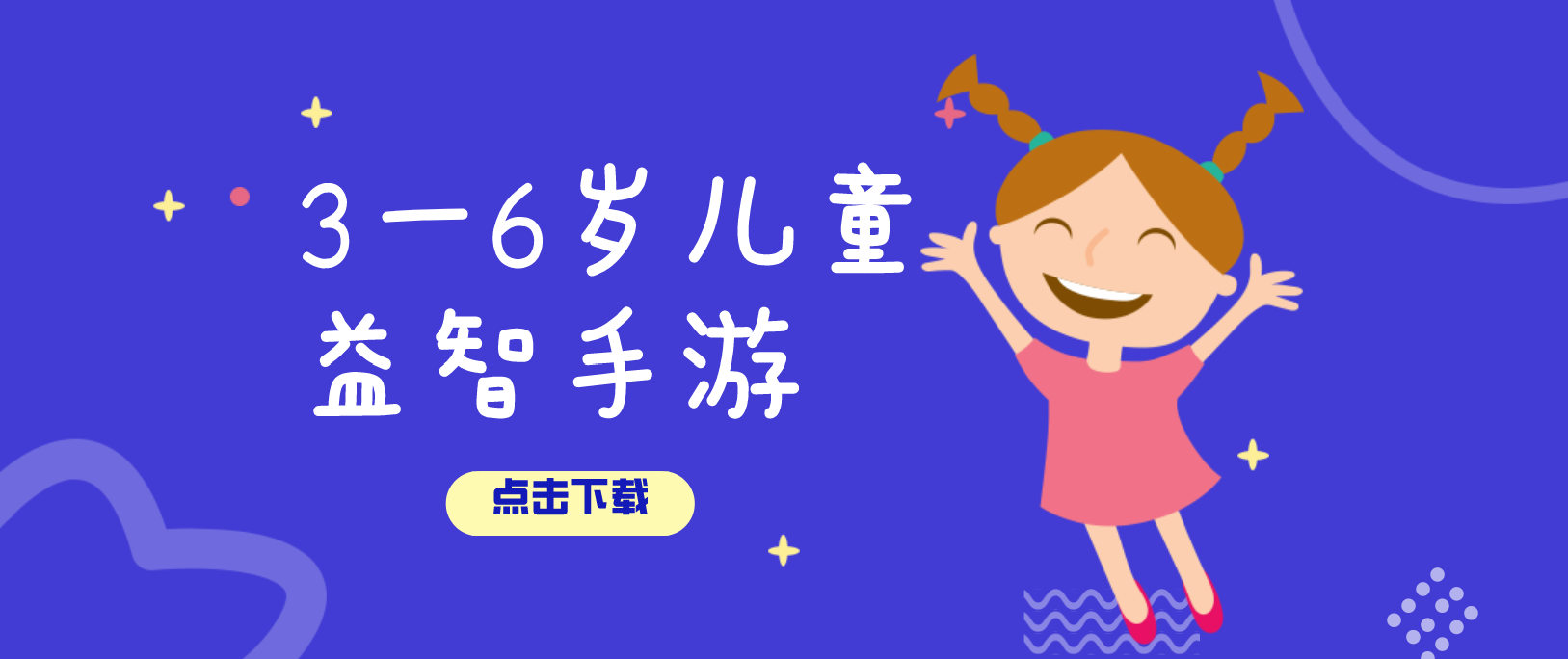 3一6岁儿童益智手机游戏排行榜