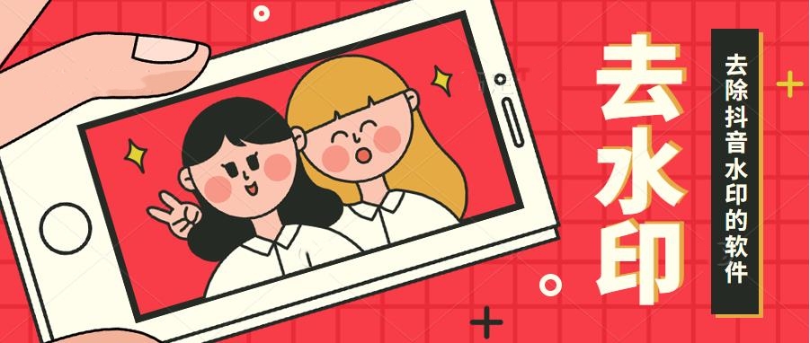 去除水印的软件