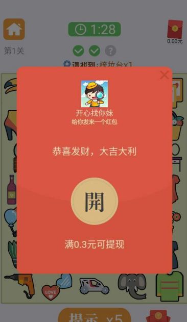 开心找你妹红包版(2)