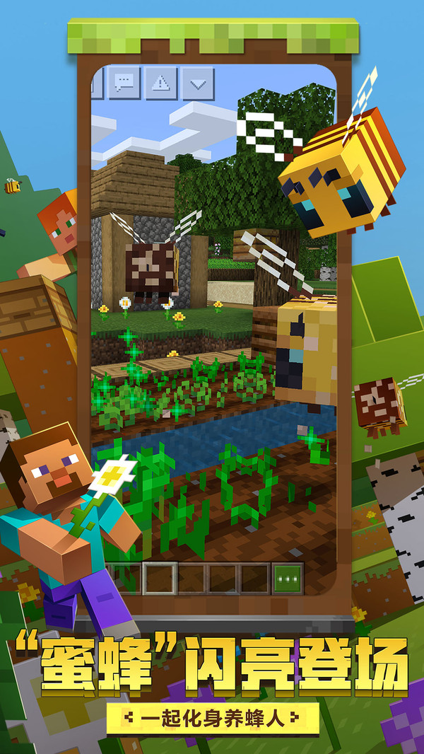 我的世界蜜蜂来袭(5)