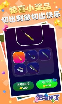 肥皂掉了红包版(1)