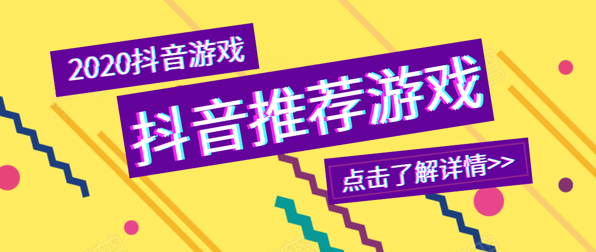 2020出现过的游戏