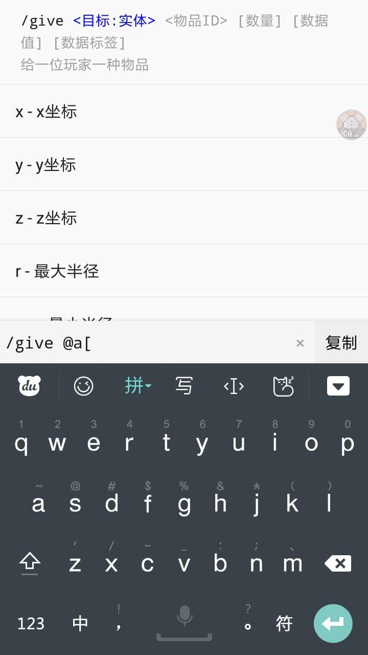 我的世界命令助手