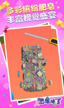 肥皂掉了红包版(4)