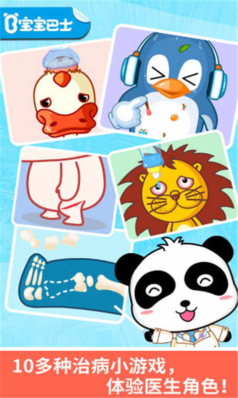 宝宝医院(5)