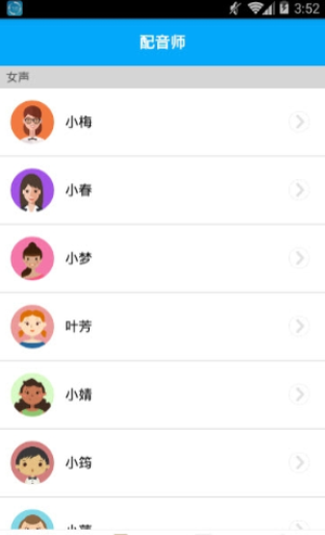 文字转语音配音(3)