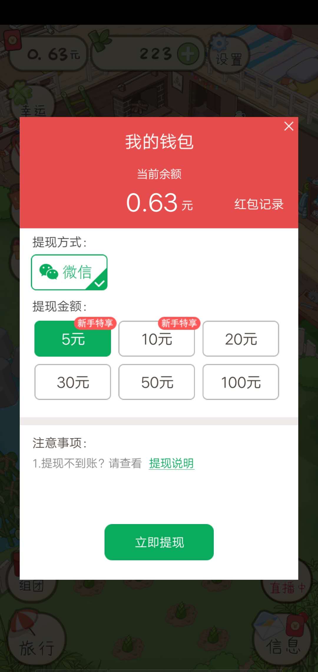 熊猫去哪儿红包版(1)