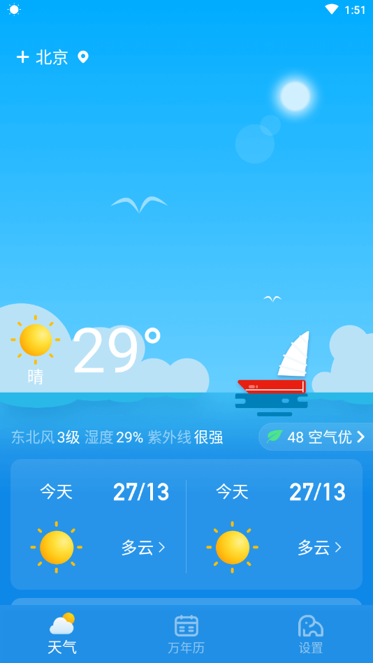 看天气(2)