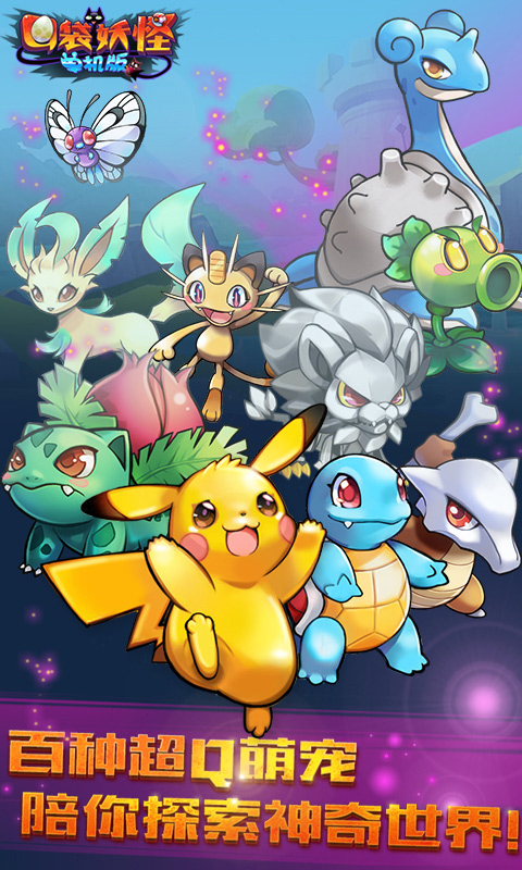 口袋妖怪单机版(3)