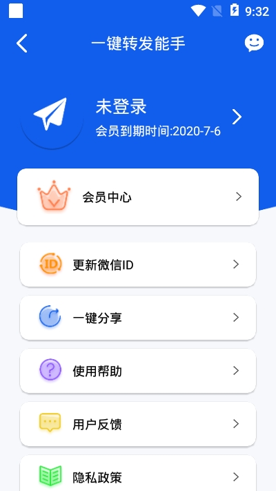 一键转发能手(3)