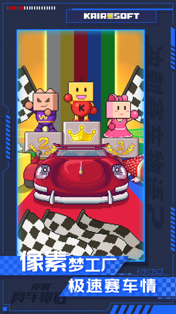 冲刺赛车物语2(1)