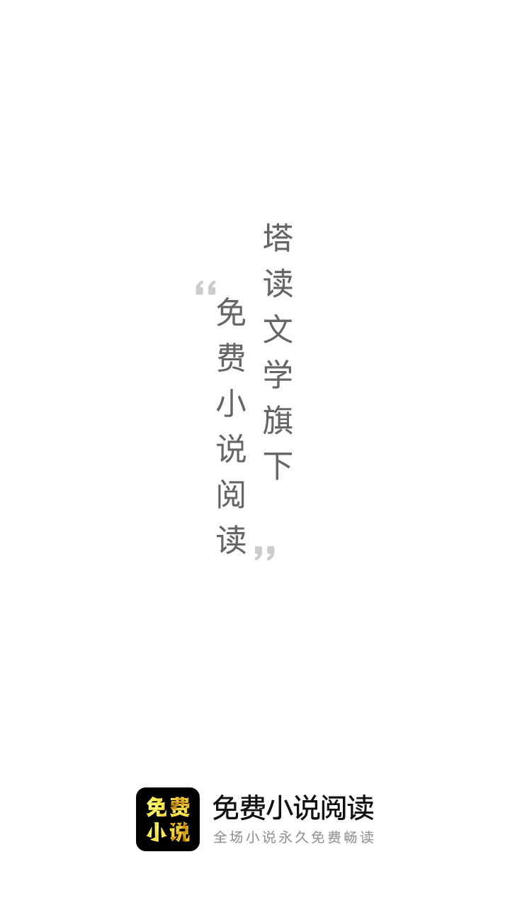 免费小说阅读(1)