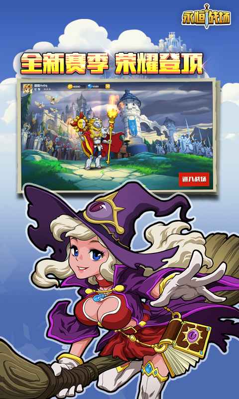 永恒战场军团(2)