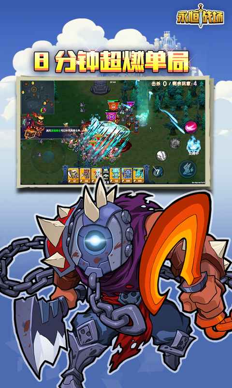 永恒战场军团(4)