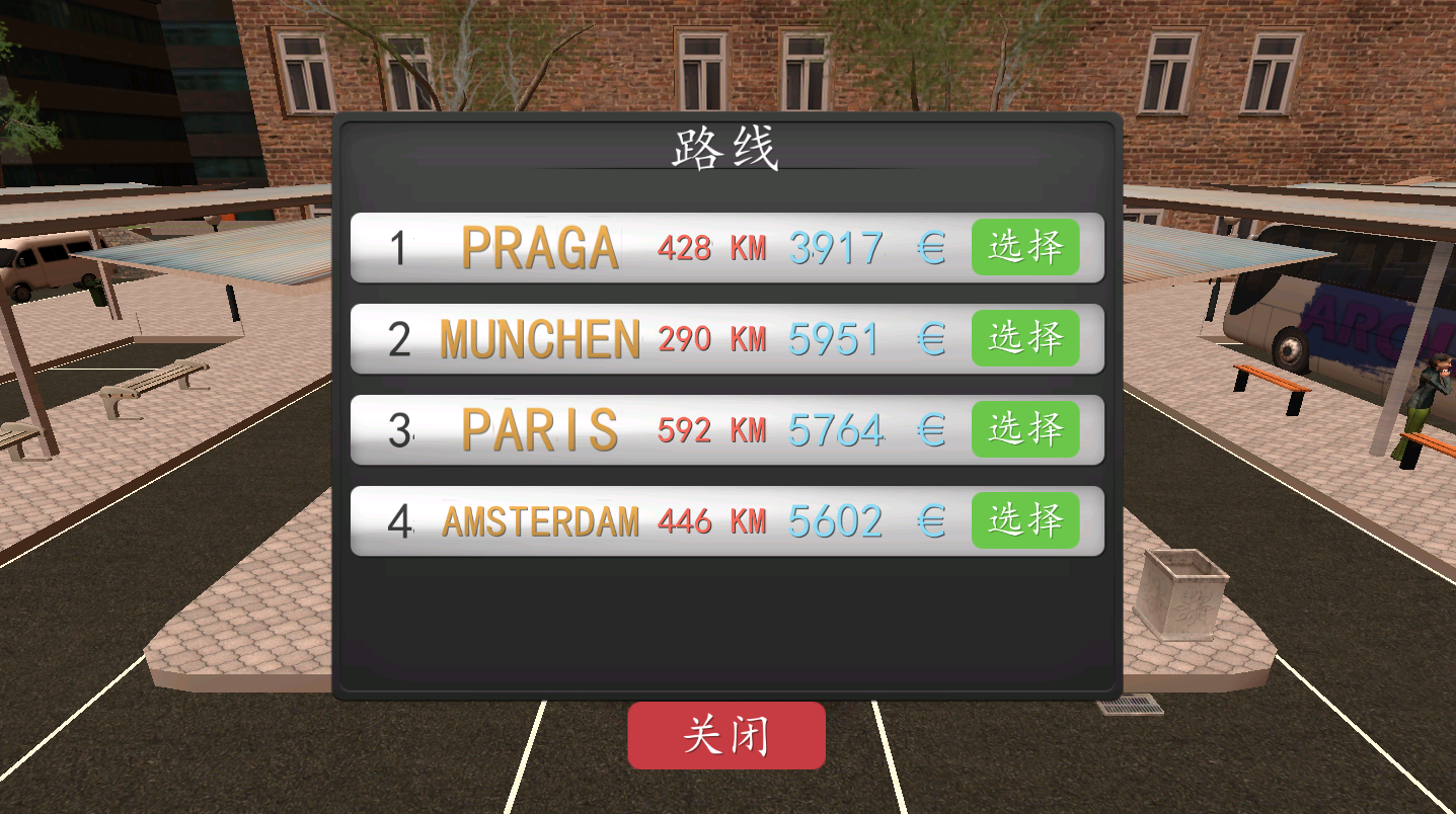 中国长途客车模拟(2)