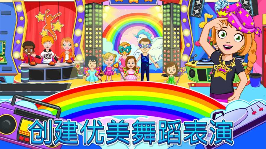 我的城市舞蹈学校(3)