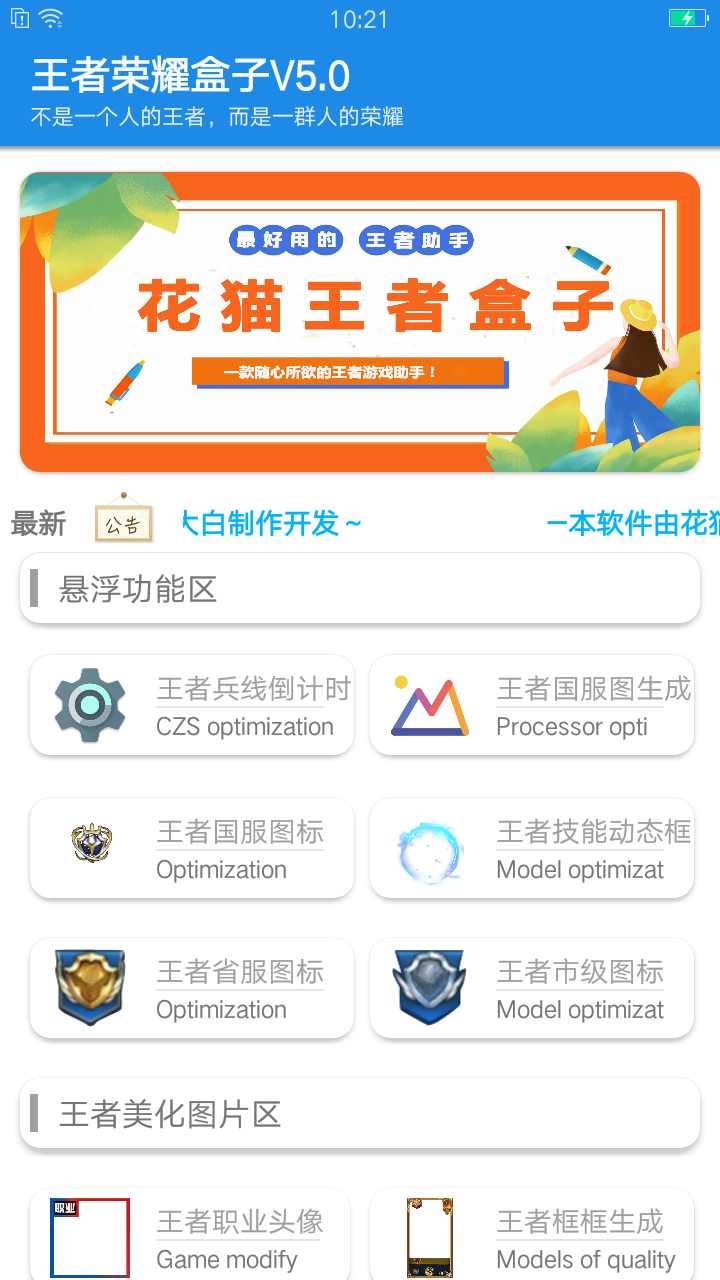 花猫王者盒子(2)