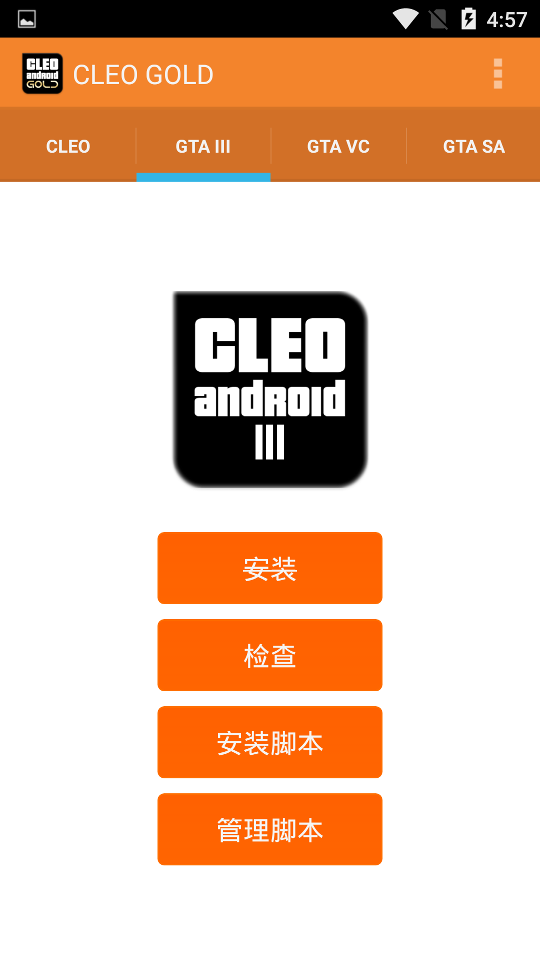 CLEO Gold汉化版(2)