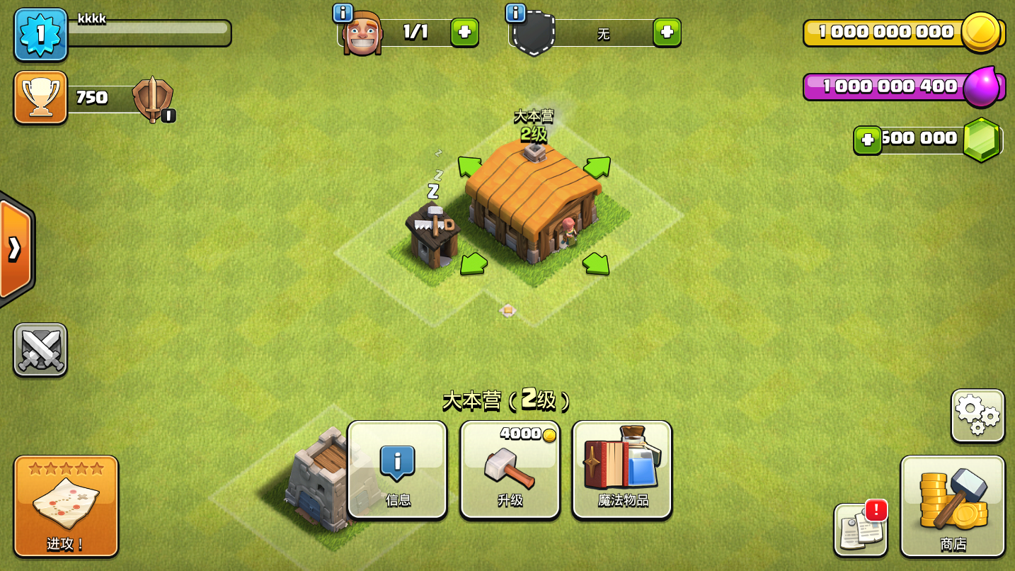 部落冲突手机版(2)