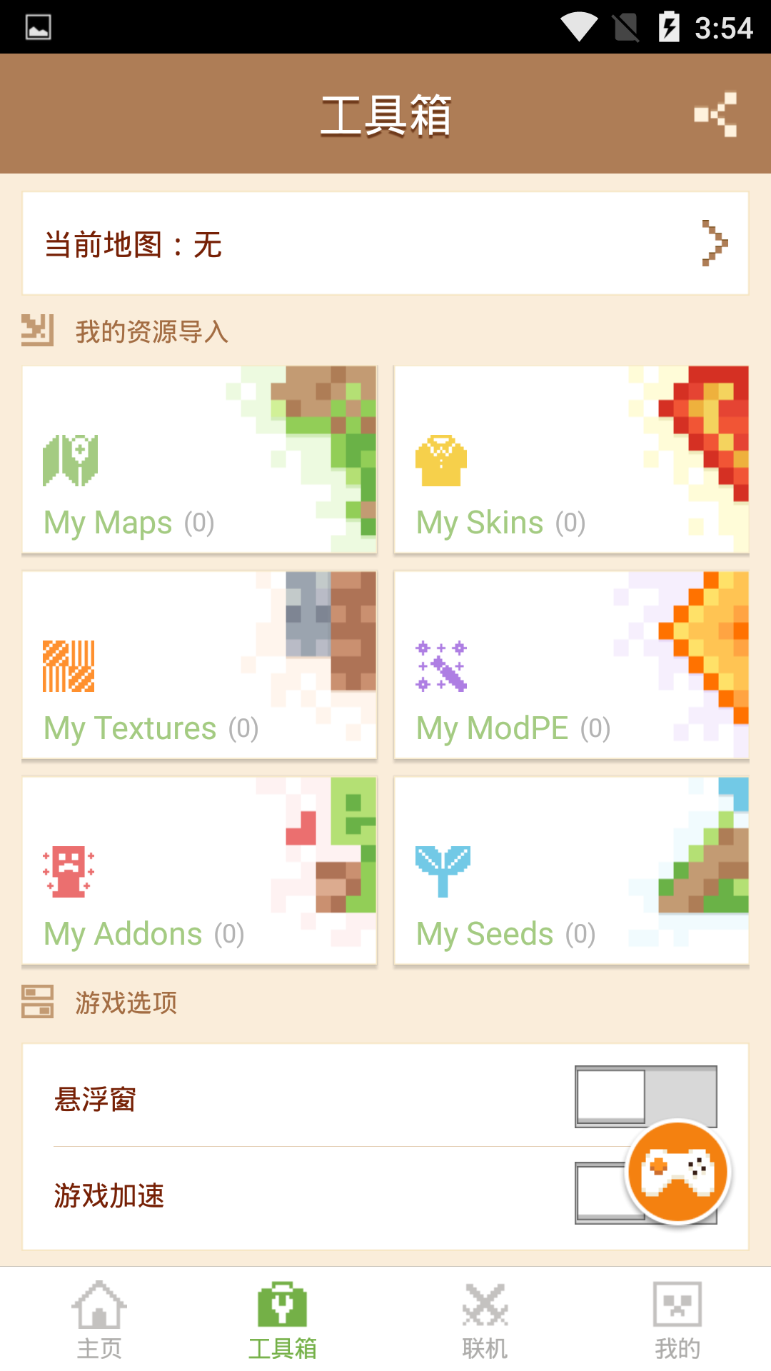 我的世界国际服盒子(2)