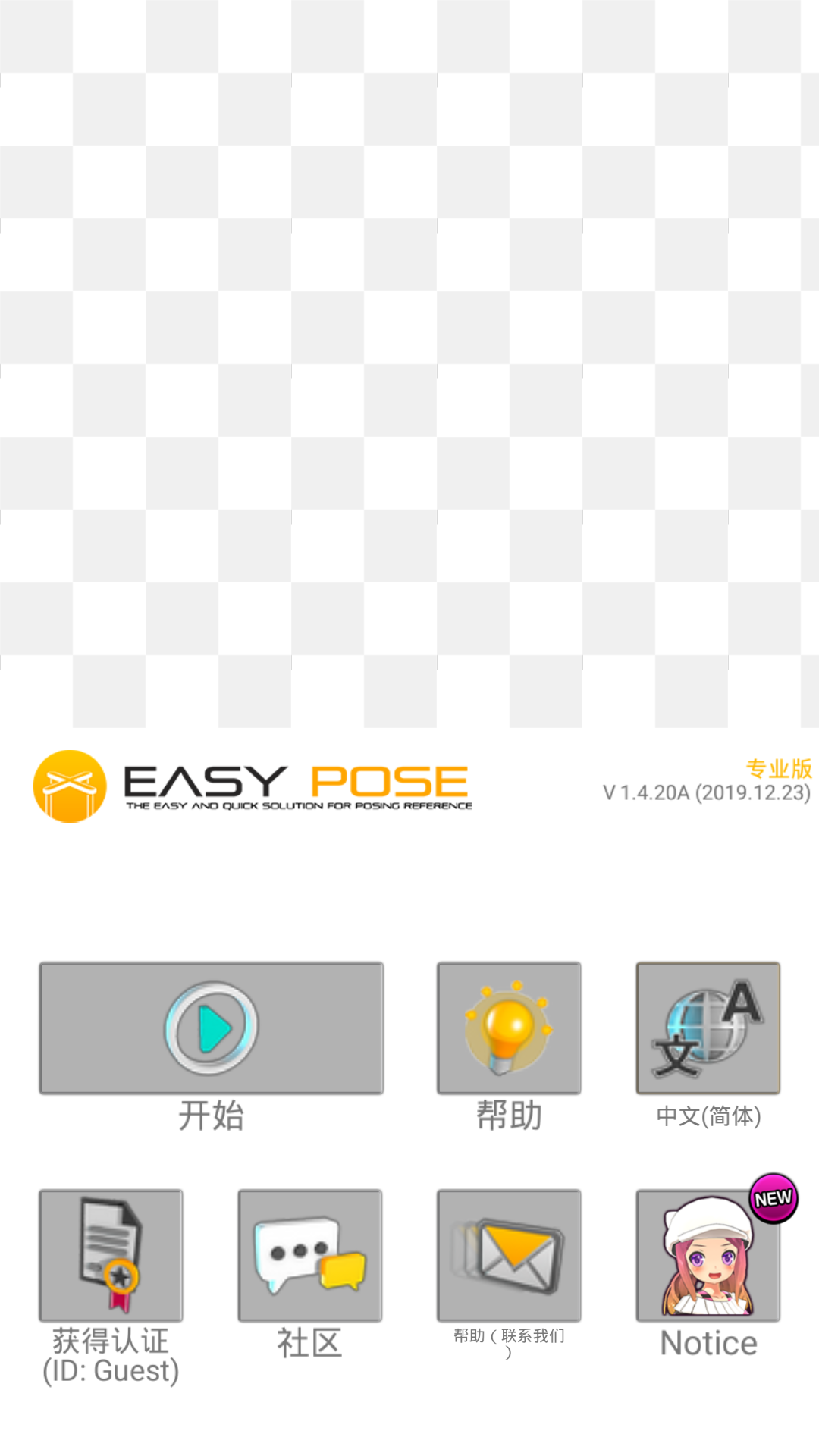 easyposer专业版(4)