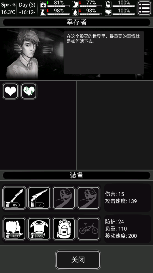 活下去最新版(1)