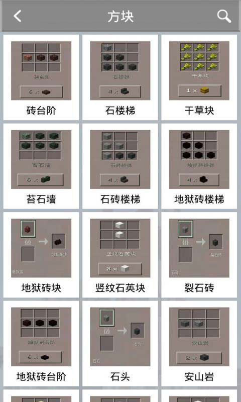 我的世界合成表(3)