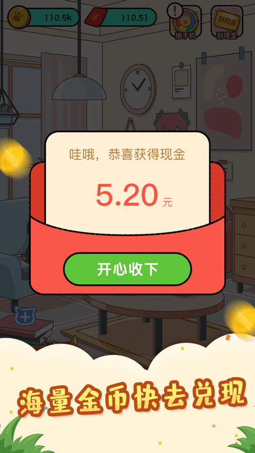 猫屋日记红包版(2)