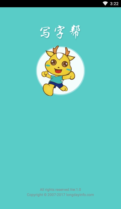 写字帮(1)
