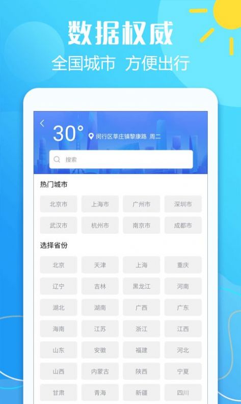 新晴城市天气(2)