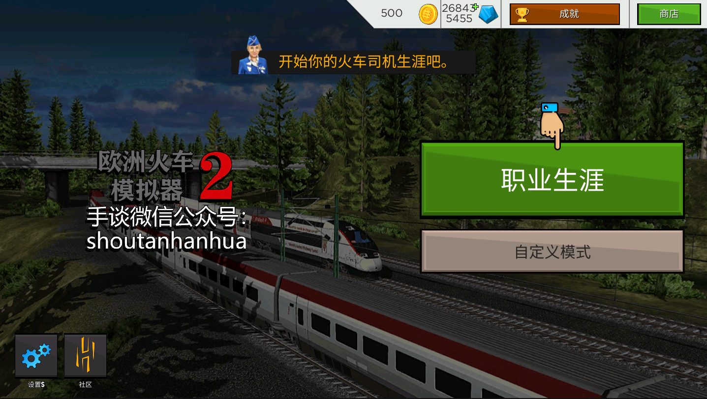 欧洲火车模拟器2(2)