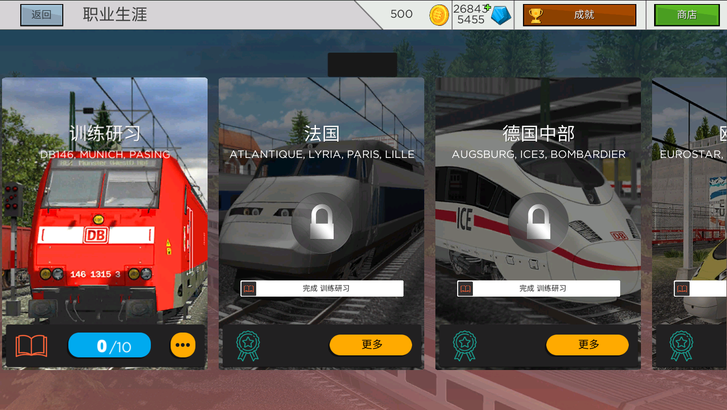 欧洲火车模拟器2(1)