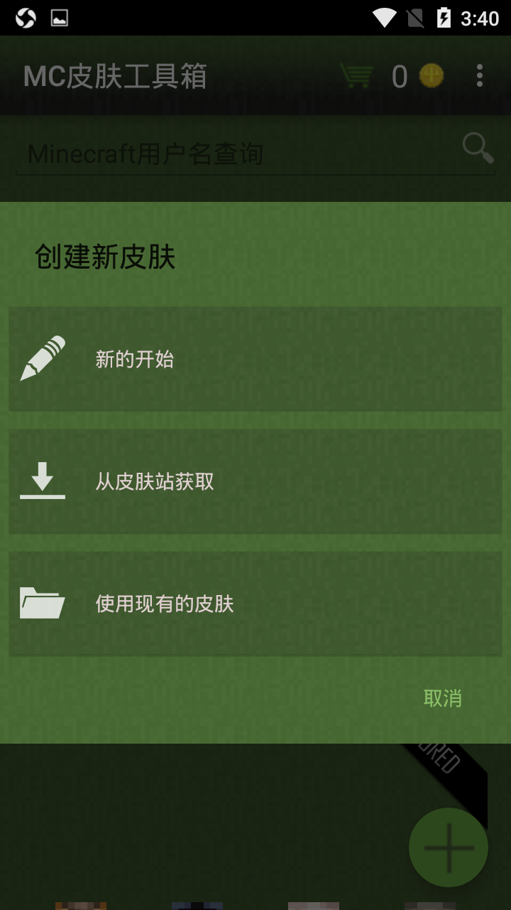 MC皮肤工具箱汉化版(1)