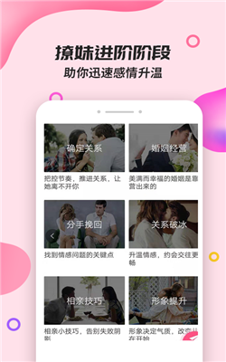 恋爱话术宝典(3)