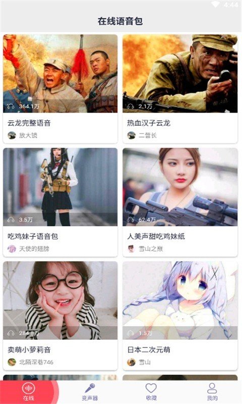 皮皮蟹变声器(4)