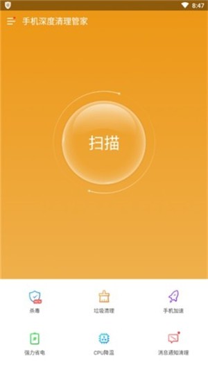 手机深度清理管家(1)