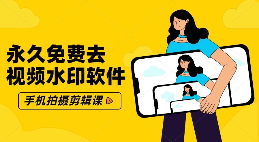 永久免费去视频水印软件